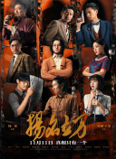 《怪奇物语5》发布动态角色海报 8 《小丑回魂》前传《欢迎来到德里镇》曝最终预告 9 谢尔比家族回归！