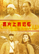 中文字幕未删减版在线观看
